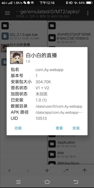MT管理器图片8