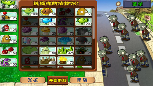 植物大战僵尸e版手机版图片