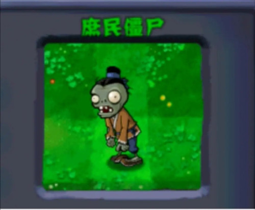 植物大战僵尸e版