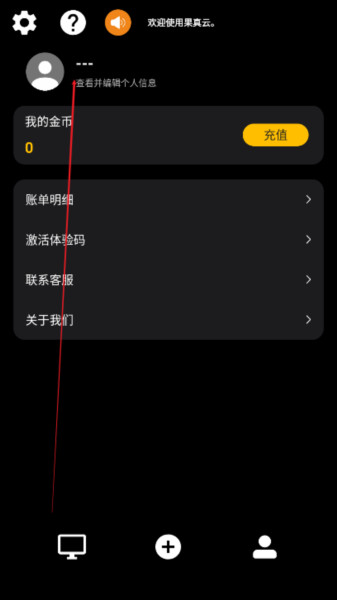 果真云电脑图片2