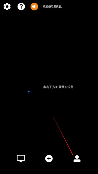 果真云电脑图片1