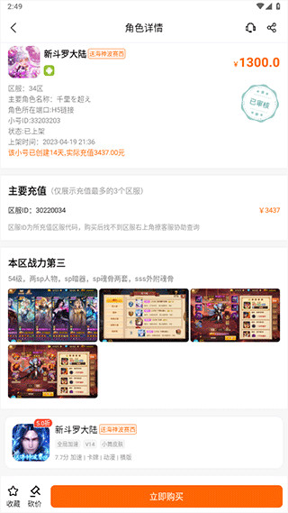 怎么卖号配图4