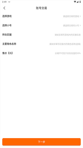 怎么卖号配图3