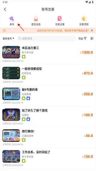 怎么卖号配图2