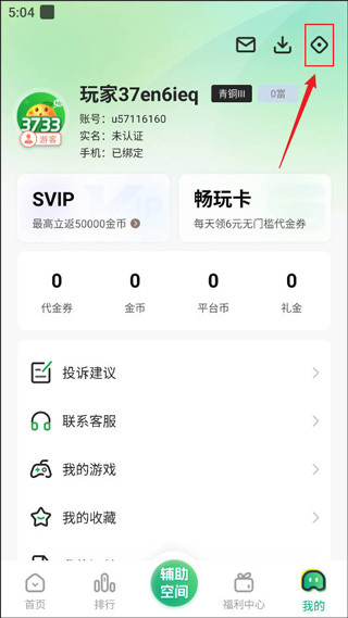 3733游戏盒app图片5