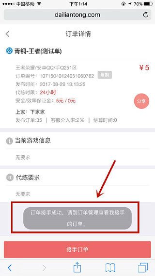 代练通12