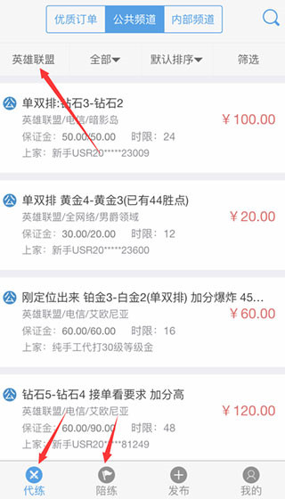 代练通10
