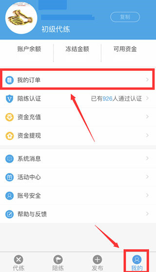 代练通13