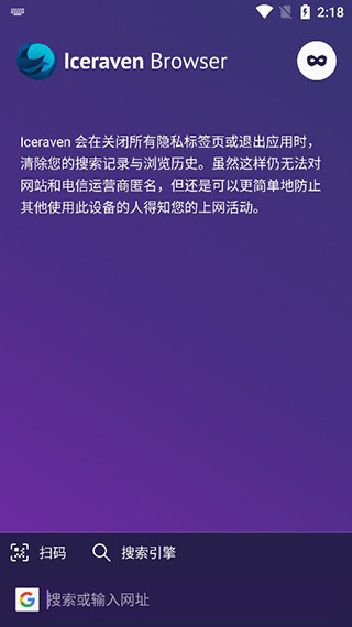 Iceraven浏览器图片4
