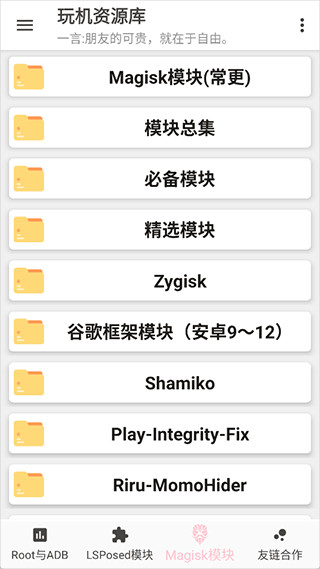 玩机资源库3