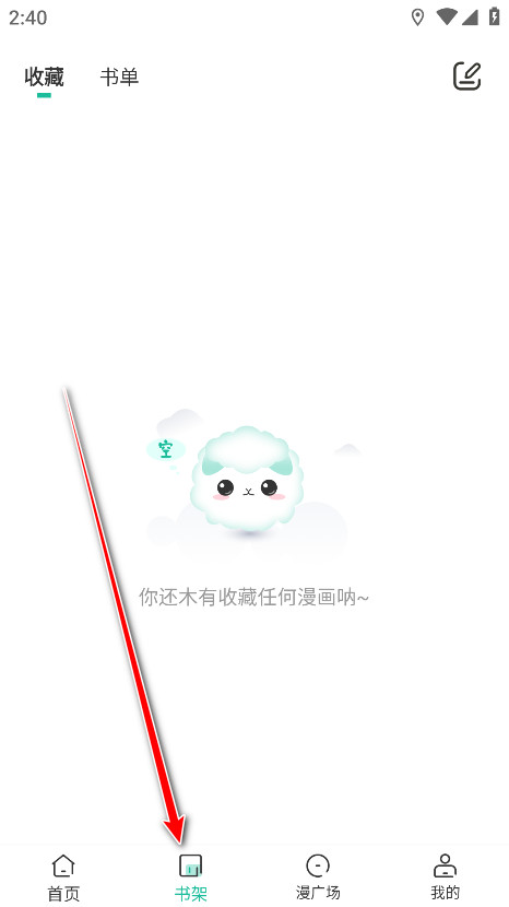 小肥羊漫画软件