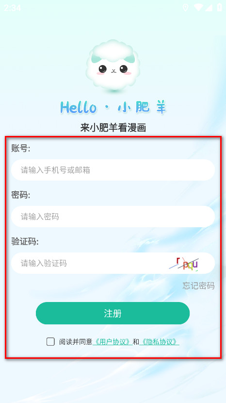 小肥羊漫画软件