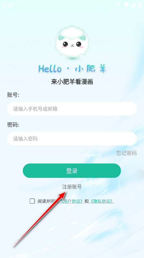 小肥羊漫画软件