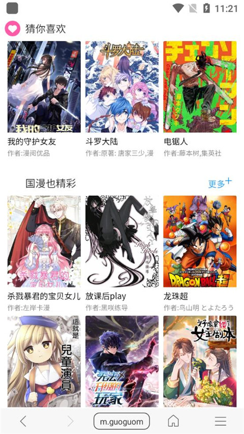免费漫画阅站图片12