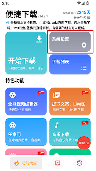 便捷下载app图片