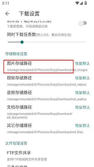 便捷下载app图片