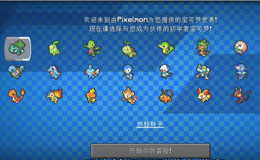 我的世界宝可梦模组