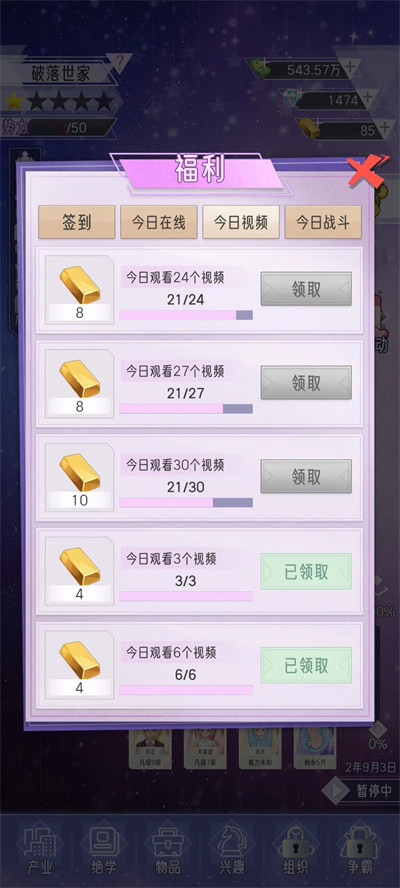 豪门家主模拟器