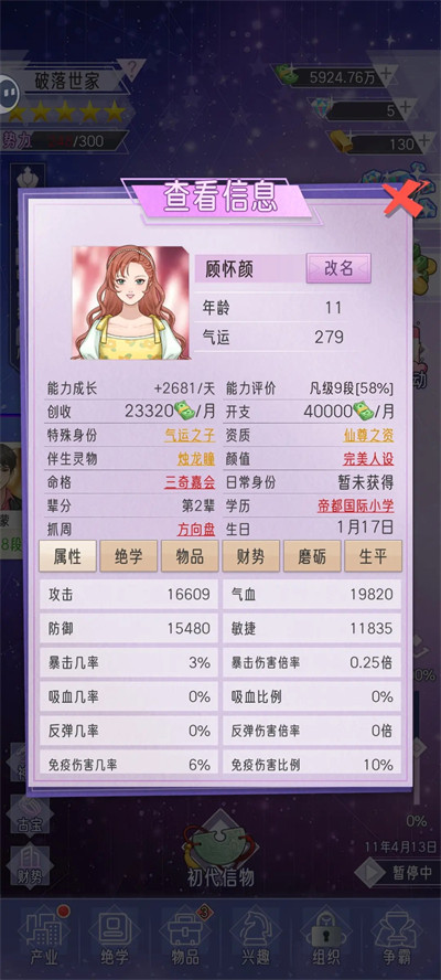 豪门家主模拟器