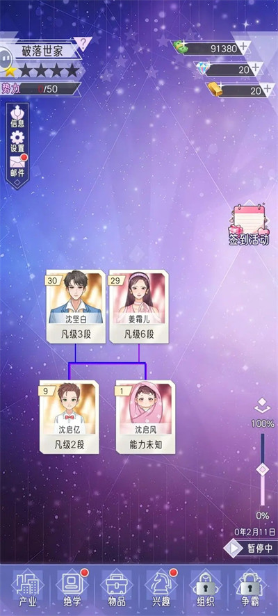 豪门家主模拟器