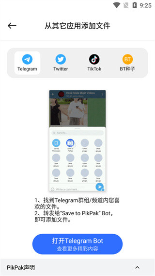 PikPak图16