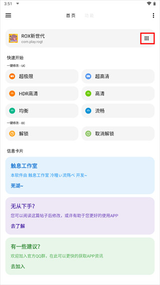 LT画质助手高级版图片11