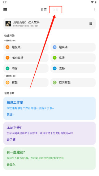 LT画质助手高级版图片18