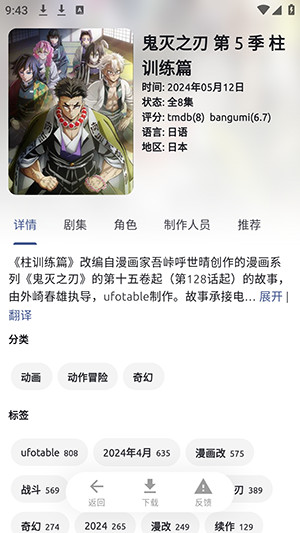 AniCh app7