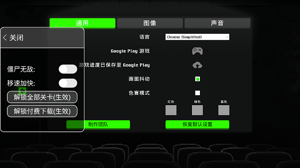 僵尸之夜MOD菜单