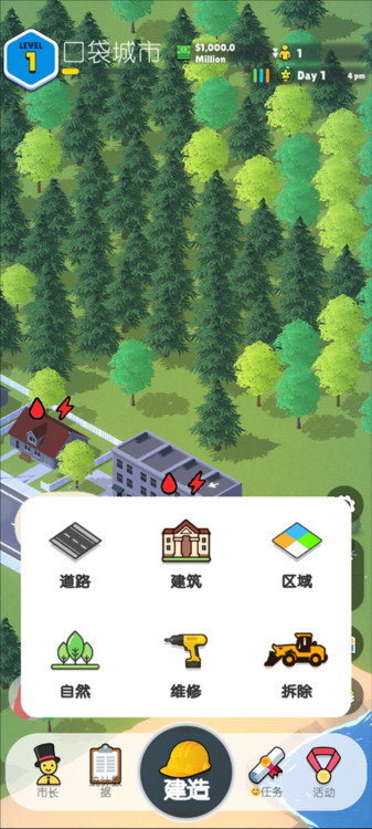 口袋城市2内置菜单