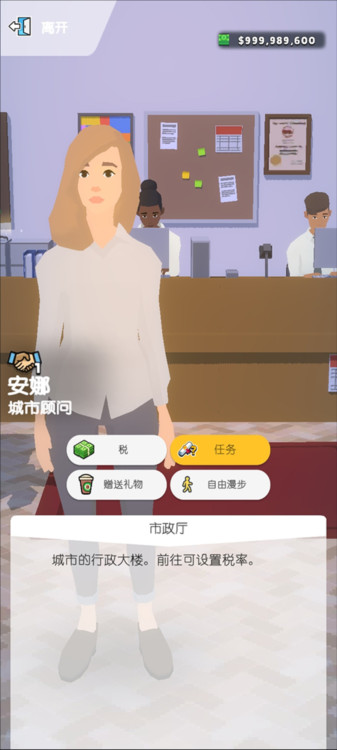 口袋城市2内置菜单