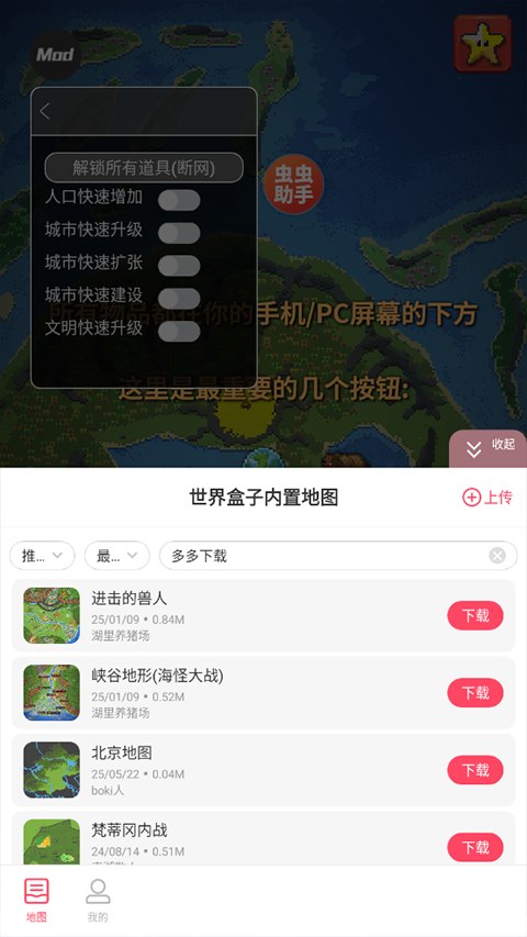 世界盒子模组版