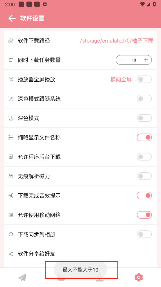 柚子下载