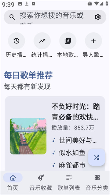 听点音乐app