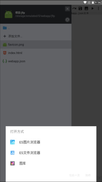 WebIDE编辑器图片8