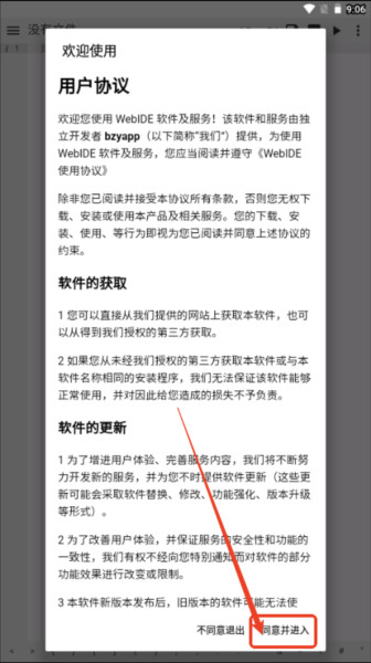 WebIDE编辑器图片3