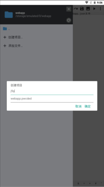 WebIDE编辑器图片7