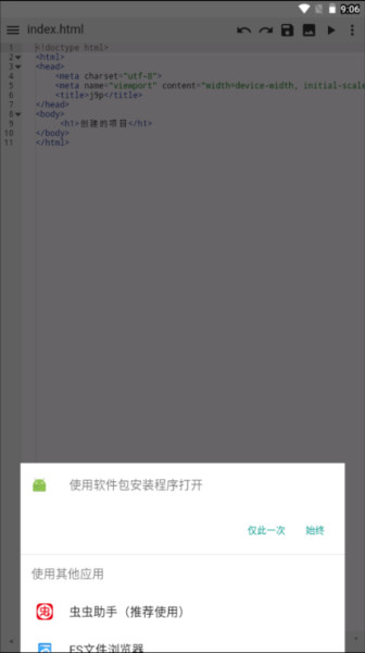 WebIDE编辑器图片10