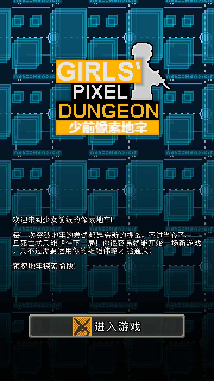 少前地牢汉化版