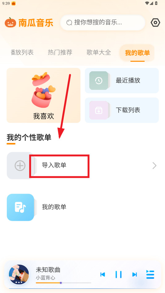 南瓜音乐官方版