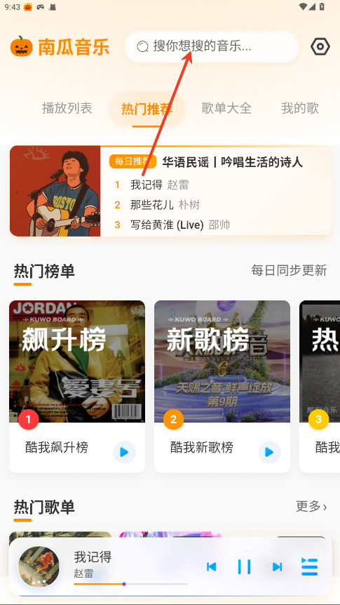 南瓜音乐