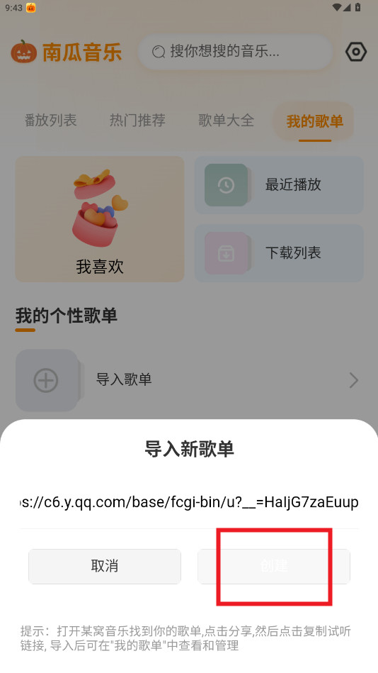 南瓜音乐官方版