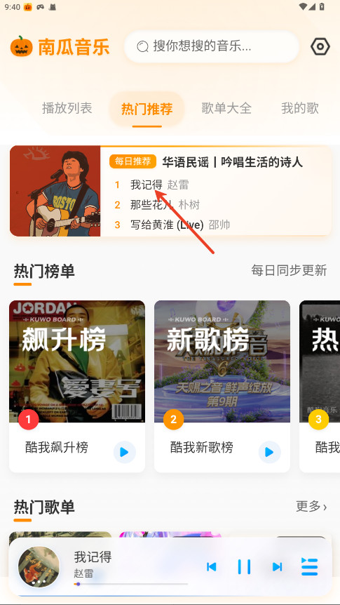 南瓜音乐