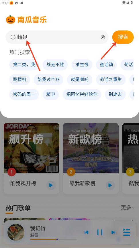 南瓜音乐