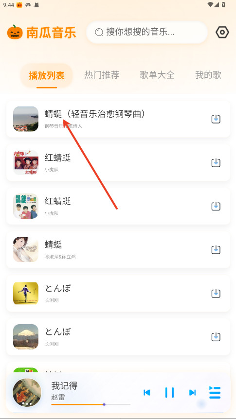 南瓜音乐