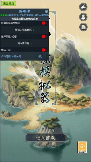 修仙家族模拟器