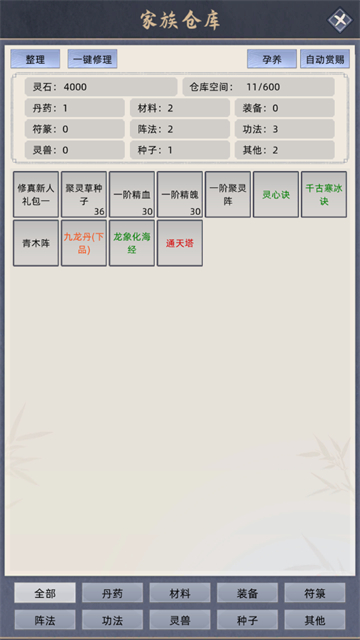 修仙家族模拟器