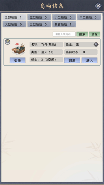 修仙家族模拟器