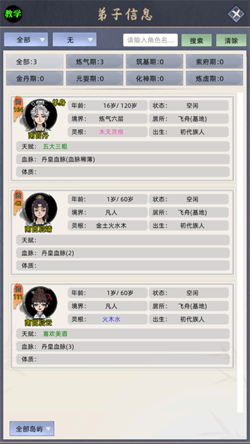修仙家族模拟器
