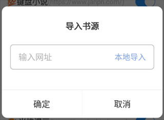 怎么导入书源配图4